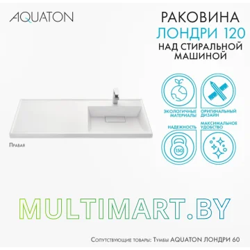 Умывальник Акватон Лондри 120 (1A72243KLH010) картинка 4